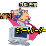 自動売買（システムトレード）対応の海外ＦＸ会社