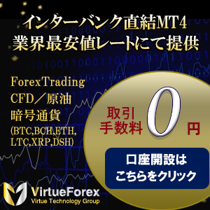 VirtueForex (ヴァーチュフォレックス)
