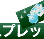 スプレッドを比較する