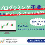 MT4と自動売買EA